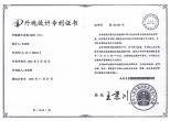 頂立隔音窗外觀設(shè)計(jì)專利證書(shū)
